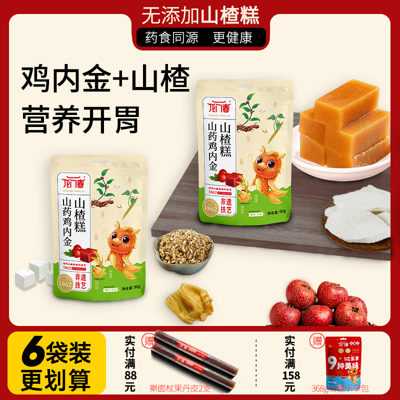 鸡内金山楂无添加剂无脂