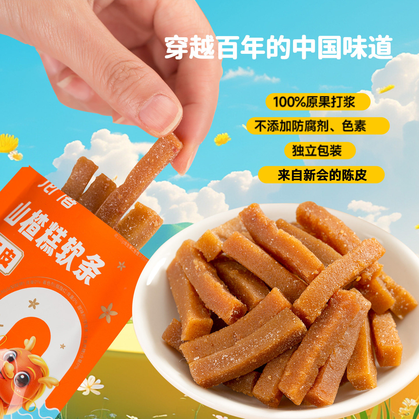 516g陈皮山楂条单独小包装儿童零食无添加防腐剂山楂软条商超同款
