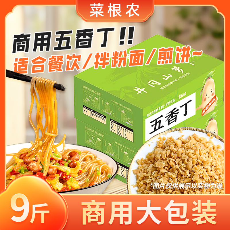 菜根农商用萝卜干五香萝卜丁碎批发早餐肠粉拌面江西南昌拌粉专用