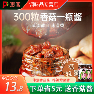 仲景香菇酱230g*2瓶装葱油汁拌面拌饭面条酱料炸酱面下饭酱汁香辣