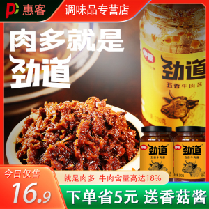 仲景劲道牛肉酱230g*2瓶五香鲜辣味炒菜拌饭炒饭火锅蘸料下饭酱