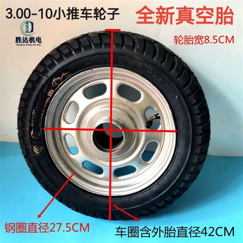单轮手推车轮子家用3.00-10真空胎 钢圈小轱辘脚人力翻斗车免充气