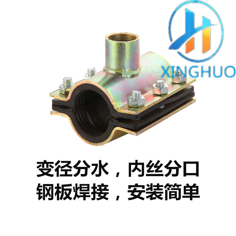 钢板哈夫节抢修器三通抢修节内丝分水器变径分水补漏快接接头卡子
