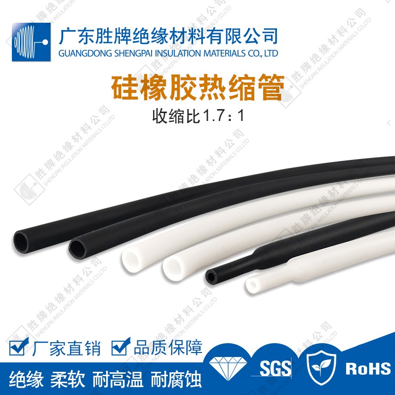 胜牌硅胶热缩管硅橡胶热收缩管耐高温200度绝缘套管柔软耐磨黑色