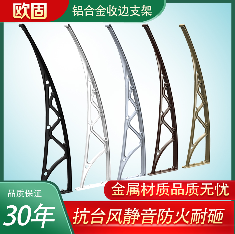 铝合金雨篷支架雨棚支架雨搭雨档露台阳台飘窗空调雨篷遮阳棚档