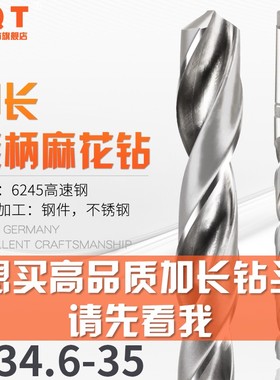 PQT 加长锥钻 锥柄麻花钻34.6*34.7*34.8*34.9*450*500*550*600MM