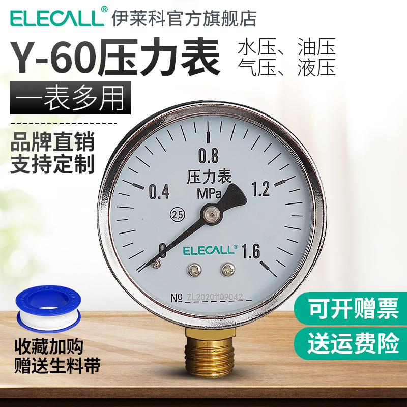 压力表Y-60水压气压油压表压力计1.6MPa高精度轴向径向机械压力表