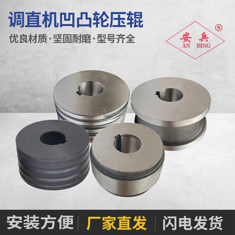 包邮钢筋调直机配件大全压滚轮压辊牵引轮凹凸轮平压轮记计米轮