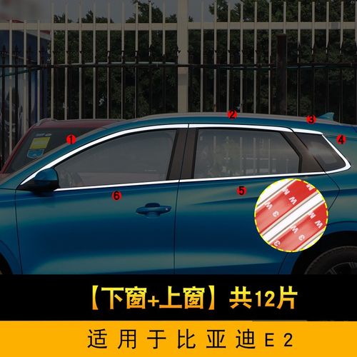 比亚迪E2专用车窗亮条e2出行版改装配件不锈钢汽车装饰条车门边条