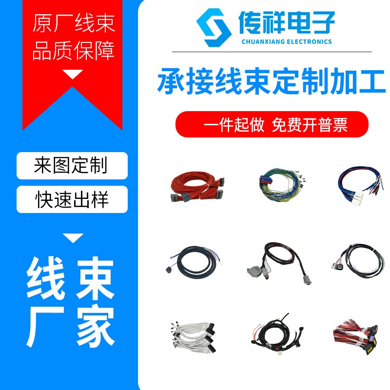 新能源汽车线束定制加工 车内连接导线 主干线 充电桩线束 航插线