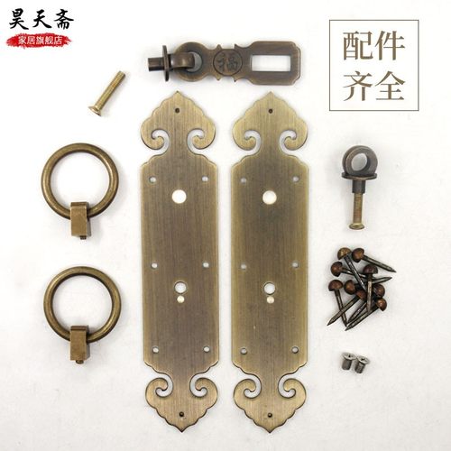 昊天斋花格门拉手纯铜仿古大门锁扣中式门扣门栓老式搭扣铜把手