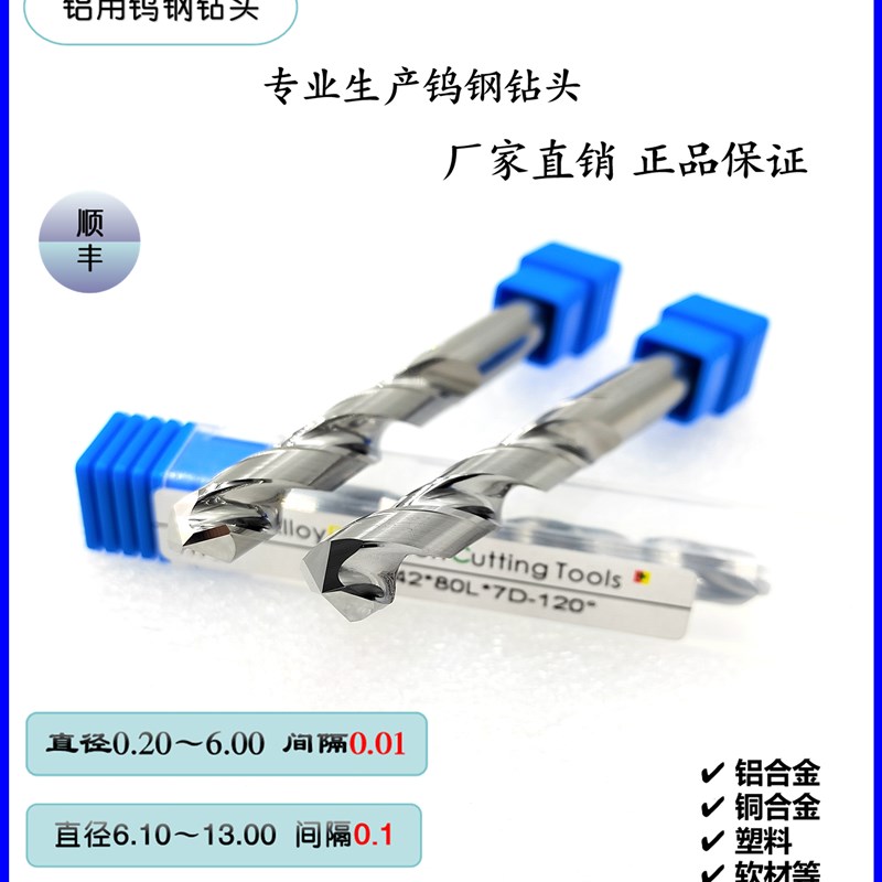 非标钻头铝用硬质合金3.71/3.72/3.73/3.74/3.76/3.77/3.78/3.79