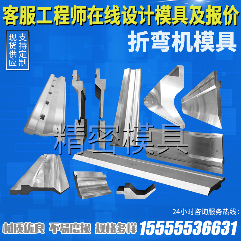 折弯机模具数控大弯刀无压痕成型尖刀圆弧段差加马槽强筋上下模具