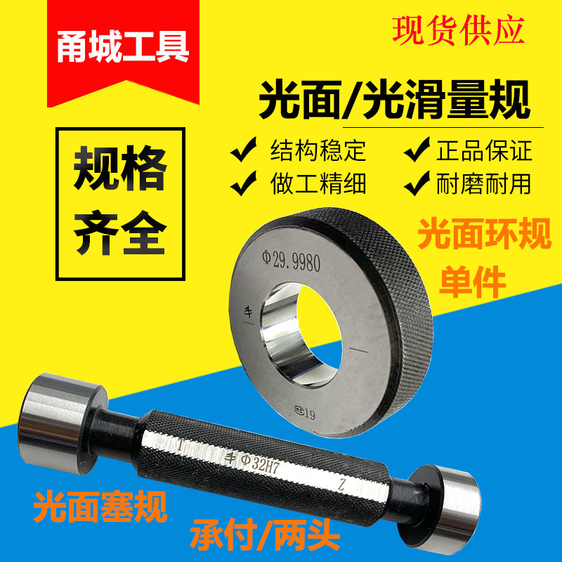 哈工光滑环规高精度光面内孔环规外径量规内径百对表规内孔校准规