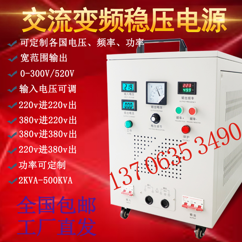 直流调频调压单相220v转三相380v可调变压器变频智能型逆变稳压器