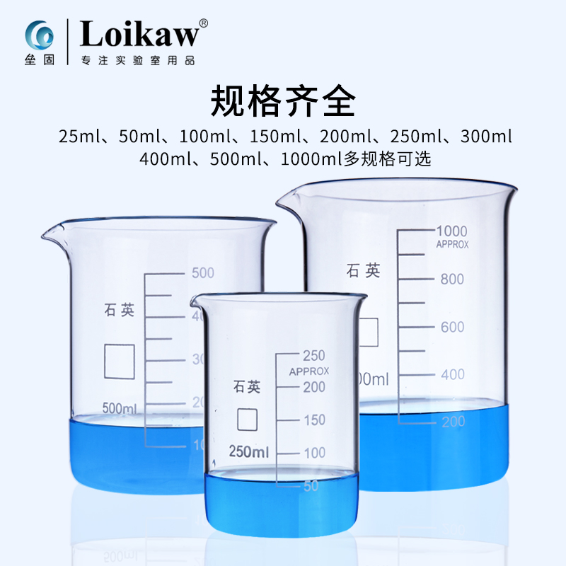 石英烧杯 耐高温透明带刻度高纯度防腐蚀教学实验玻璃仪器