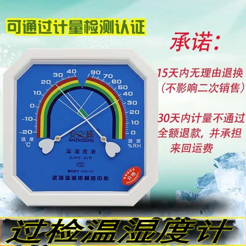 安之栋八角温湿度计室内药房工业大棚高精度壁挂环保过检温湿度表