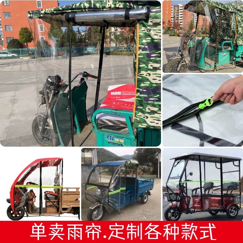 电动三轮车透明挡风棚前挡风雨帘雨棚围帘遮雨防风罩全围雨篷车棚