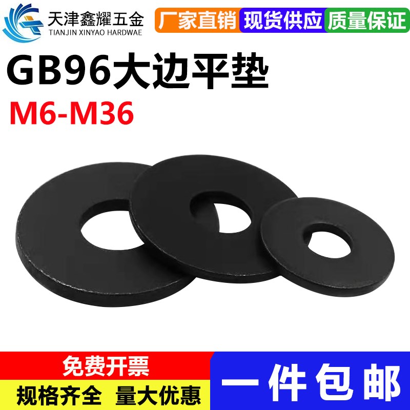 GB96发黑大平垫圈大边垫片黑垫圈M5M6M8M10M14M16M18M20