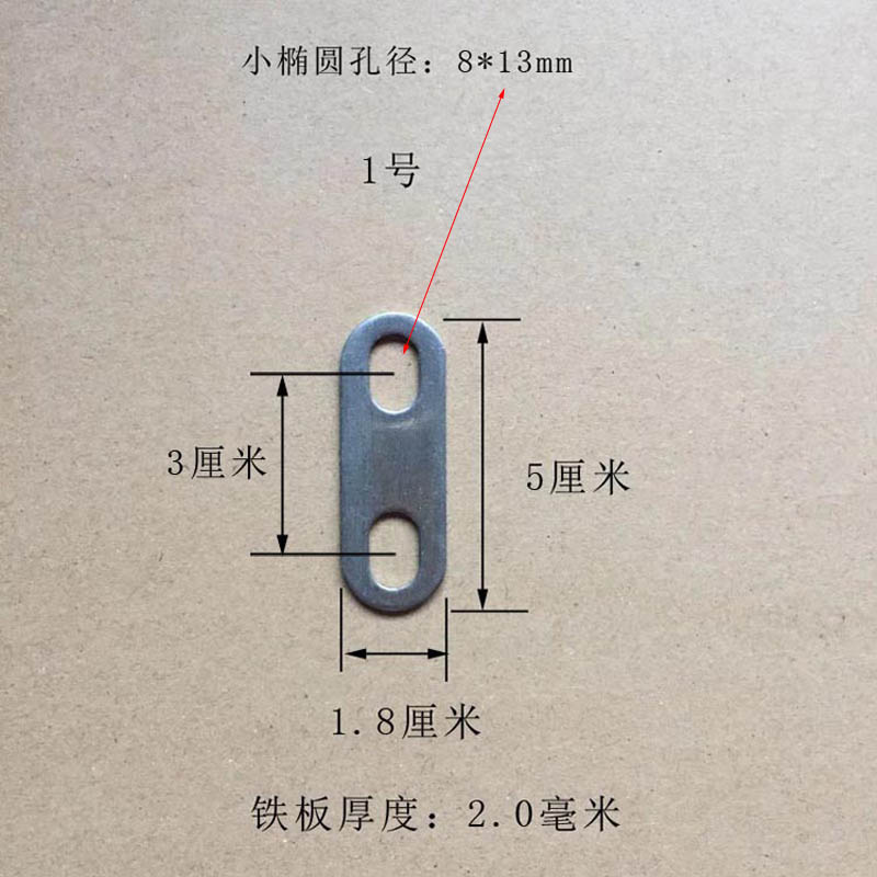 椭圆要孔连节拉杆铁片左右调节小O孔径8mm两头孔一字直板角码铁板