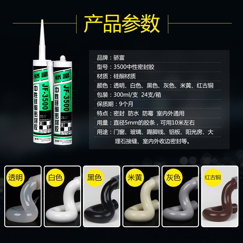 骄富玻璃胶防水防霉厨卫浴室用中性硅酮密封胶填缝收边黑色白透明