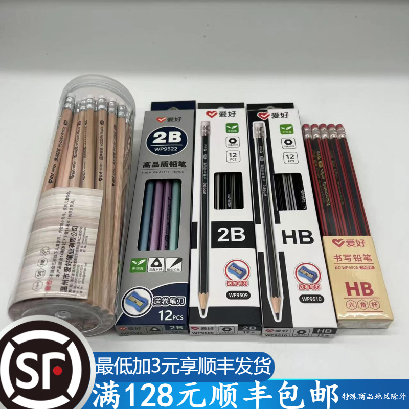 爱好2b带橡皮铅笔儿童hb铅笔六角原木2B素描笔儿童铅笔学生文具