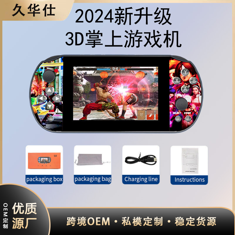 Q3游戏掌机高清大屏linux系统经典复古怀旧摇杆PS1掌上游戏机