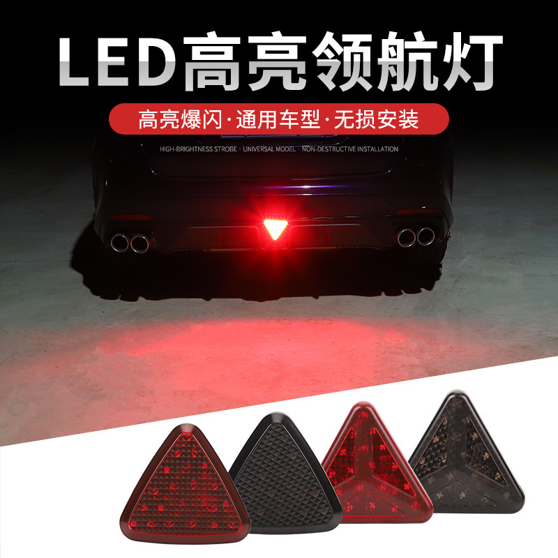 汽车led领航灯爆闪灯防追尾通用改装刹车灯车尾警示灯摩托车爆闪