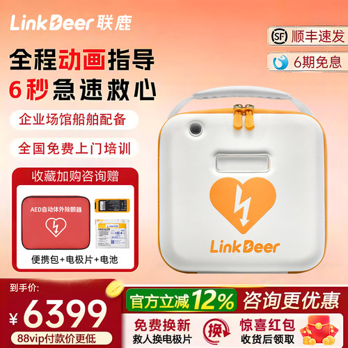 迈瑞新品联鹿aed便携式除颤仪