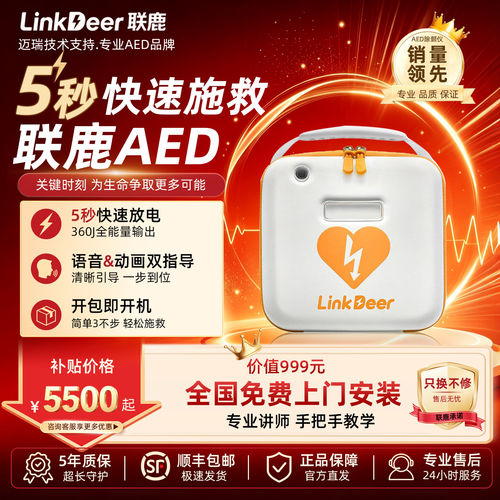 联鹿H2A迈瑞AED便携除颤仪