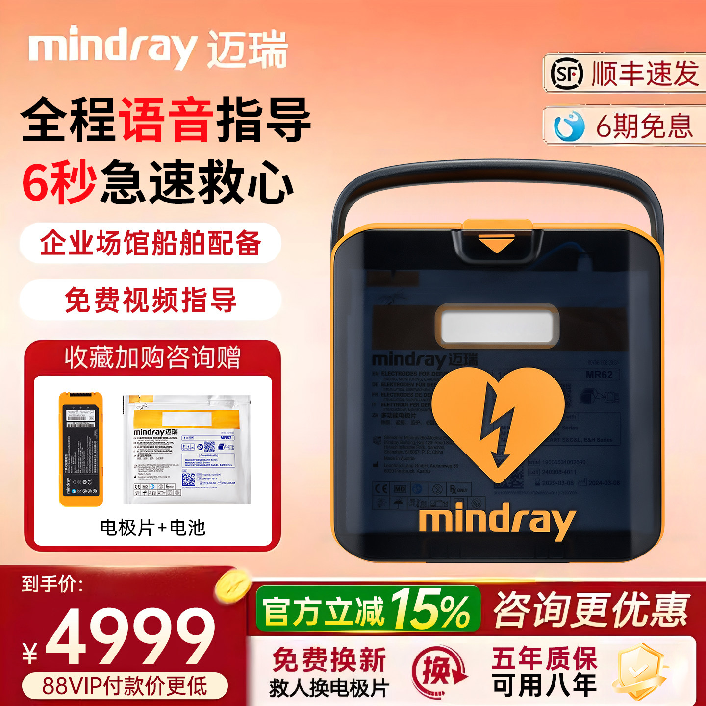 迈瑞AED便携式除颤仪心脏自动体外除颤器应急救护一体机车载AED