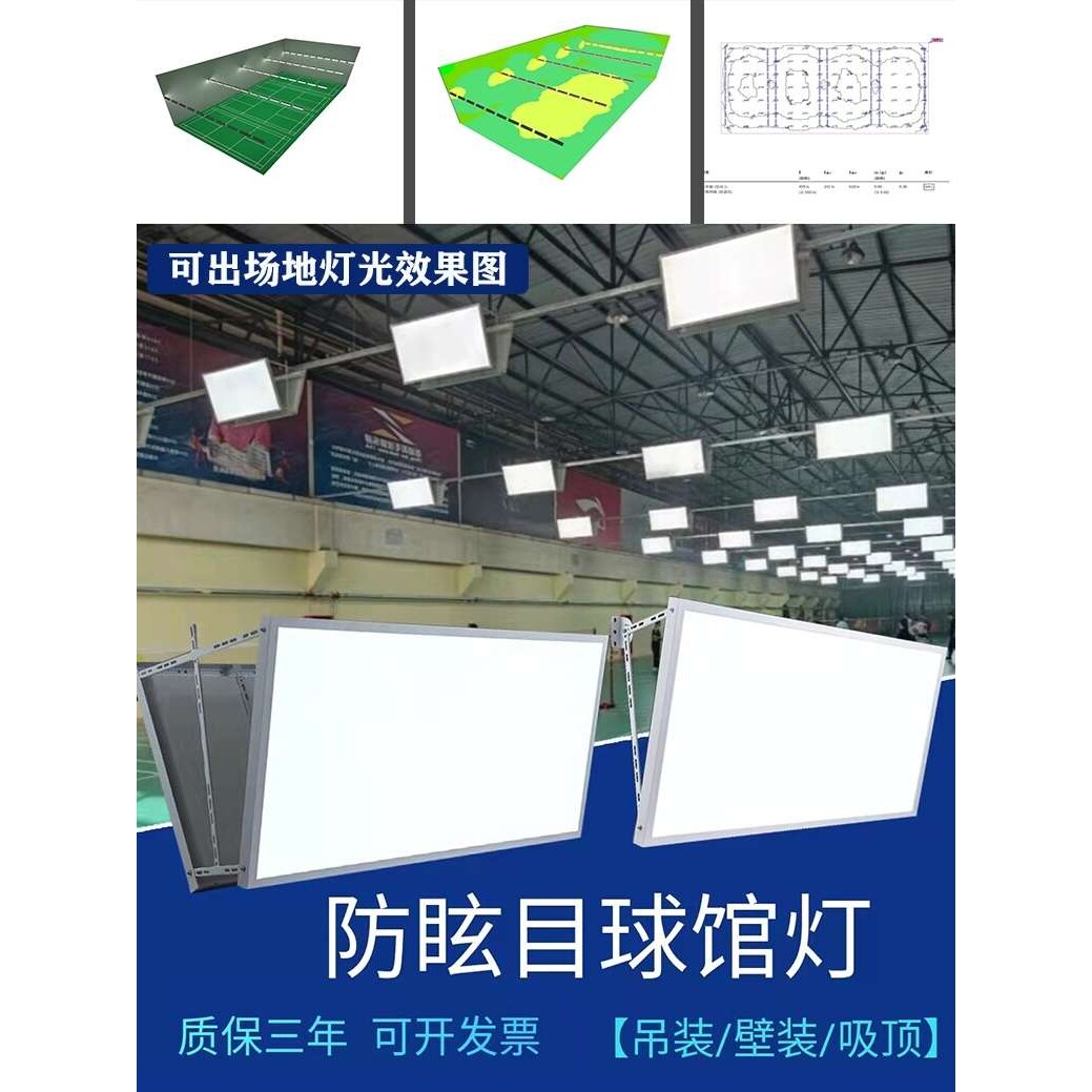 ?led 防眩目羽毛球馆灯羽毛球场灯篮球馆体育照明无影灯