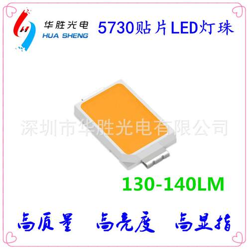 57301W灯珠 LED灯珠1WE5730贴片 5730灯珠1W 高亮高显5730灯珠