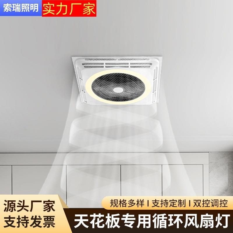 石膏板遥控吊顶大功率集成铝扣板吸顶风扇嵌入式空气循环扇现代