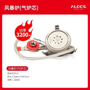 爱路客风暴炉气炉配件便携