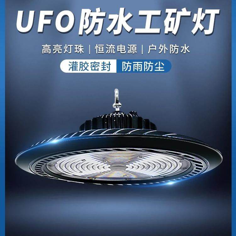严选led节能UFO工矿灯投光飞碟户外防水工地冷库照明仓库厂房防爆