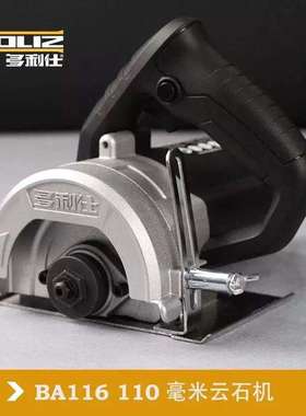 多利仕石材瓷砖切割机110毫米钢材木材家用云石机电锯开槽机BA116