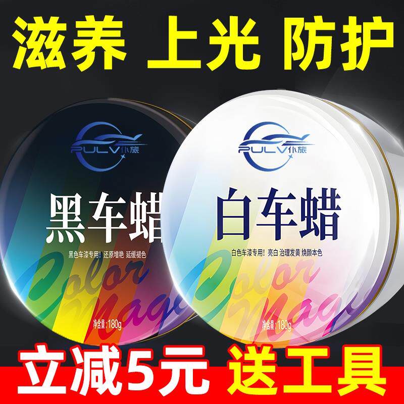 汽车蜡黑色珍珠车腊上光抛光镀膜划痕养护打蜡漆面保养