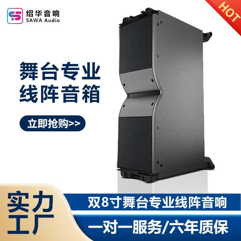 厂家直销双8寸线阵音箱舞台音响户外演出酒吧会议室高音质立体声