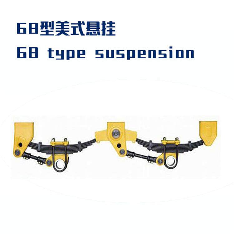 重汽豪沃悬架 半挂车68型悬架系统总成 美式正装反装 挂车配件