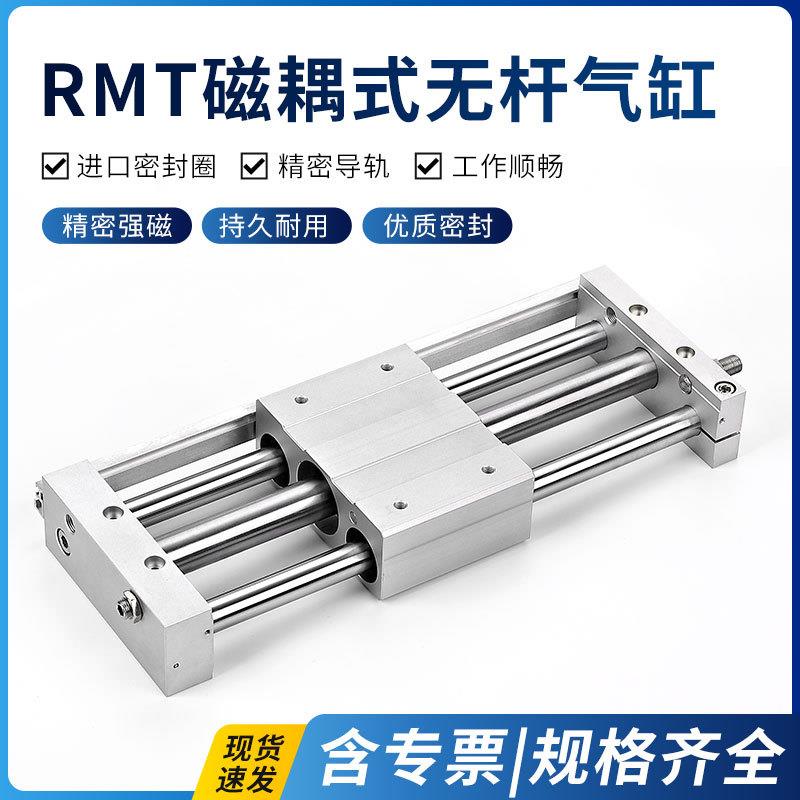 CY1S无杆气缸气动滑台磁偶式RMT15/20/25/32/40X100X200S