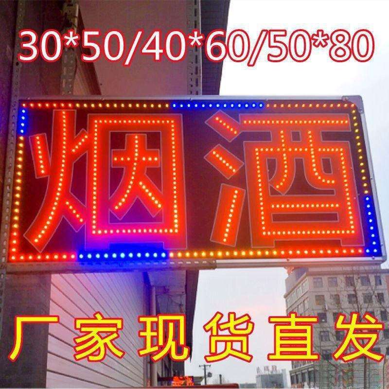 厂家直销闪光灯牌电子挂墙式超市灯箱广告牌双面现货烟酒