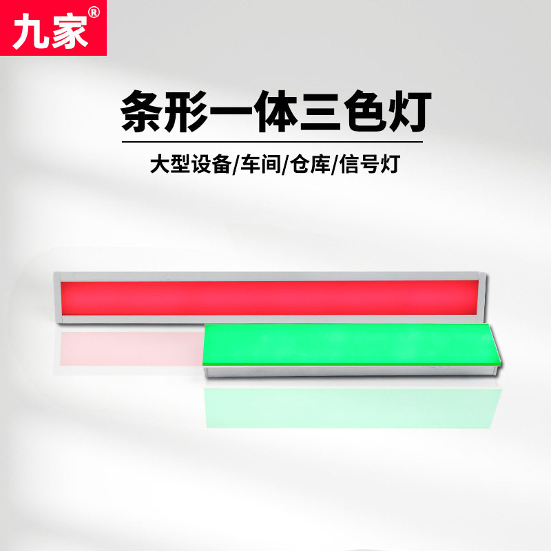 九家24V数控报警三色灯