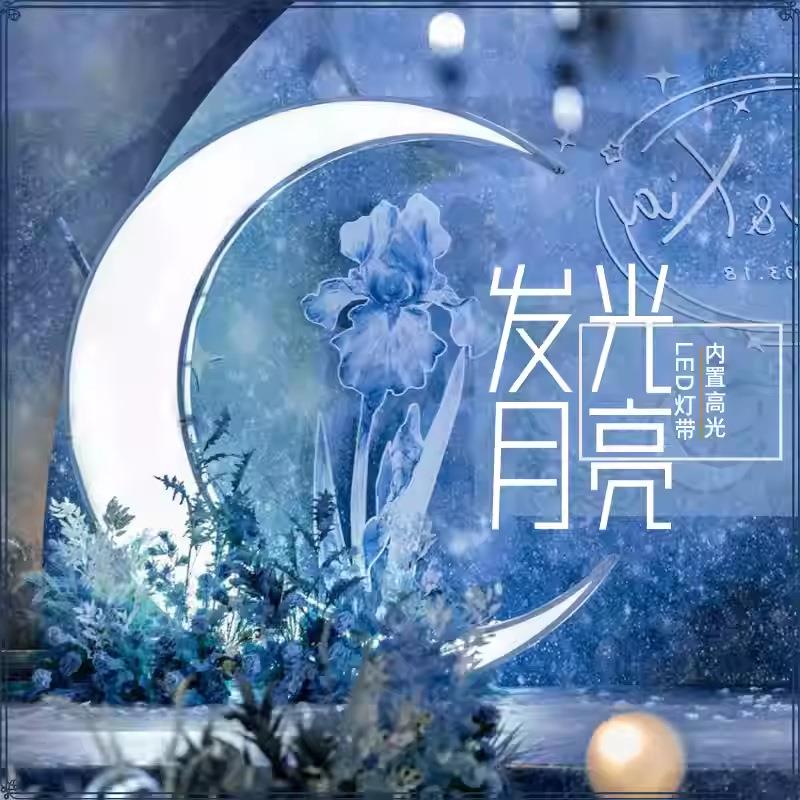 婚庆月亮灯路引道具背景婚礼舞台灯箱装饰发光布置拱门亮摆件月牙图片