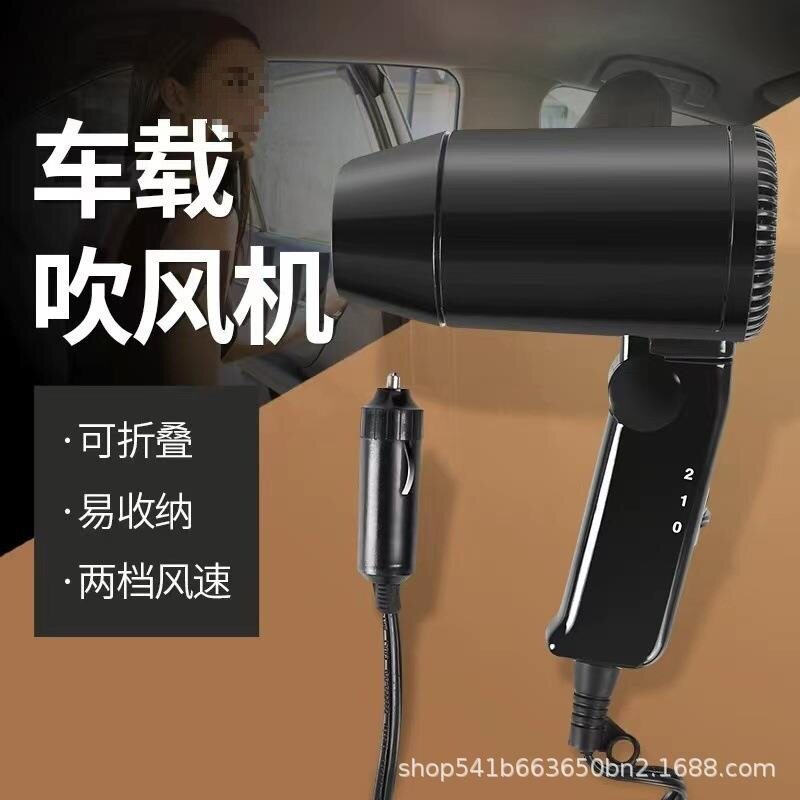 12V车载冷热吹风机便携式折叠式大功率吹风筒跨境车载电吹风