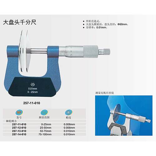 青海青量大盘头公法线外径千分尺0-25-50-75-100mm盘头直径60MM