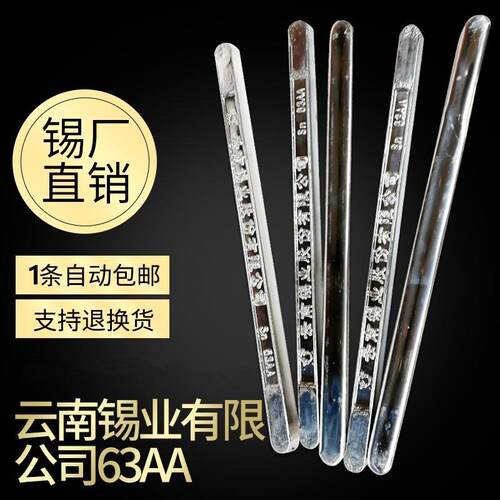 锡厂直销高纯度焊锡条63AA(1#2#AB级)低温焊锡棒500g/根