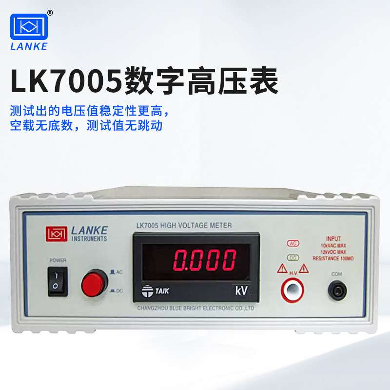 蓝科数字高压表LK7020耐压仪电压表漏电流表 LK7015/LK149A/B
