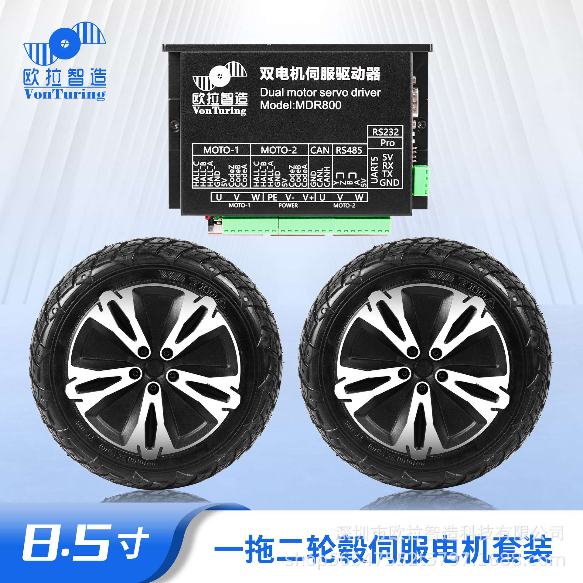 欧拉智造 8.5寸轮毂电机一拖二驱动器套装室外巡逻小车户外机器人