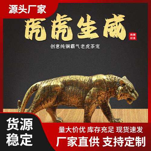 新款中式生肖老虎办公家居桌面手工摆件茶宠镇纸手把玩铜件